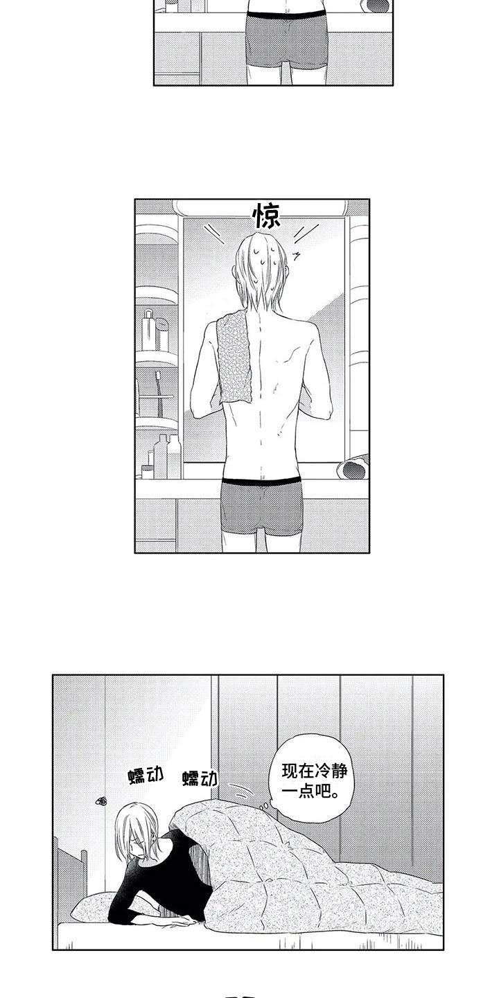 第3章：在意