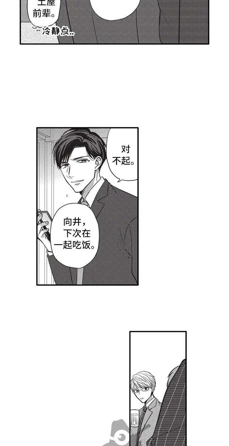 第11章：救美