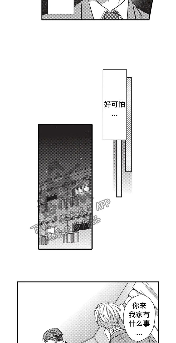 第16章：发生了什么