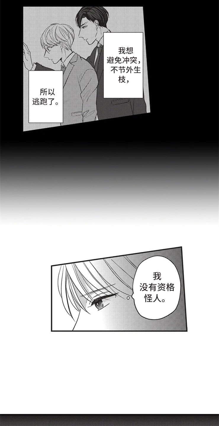 第19章：自责