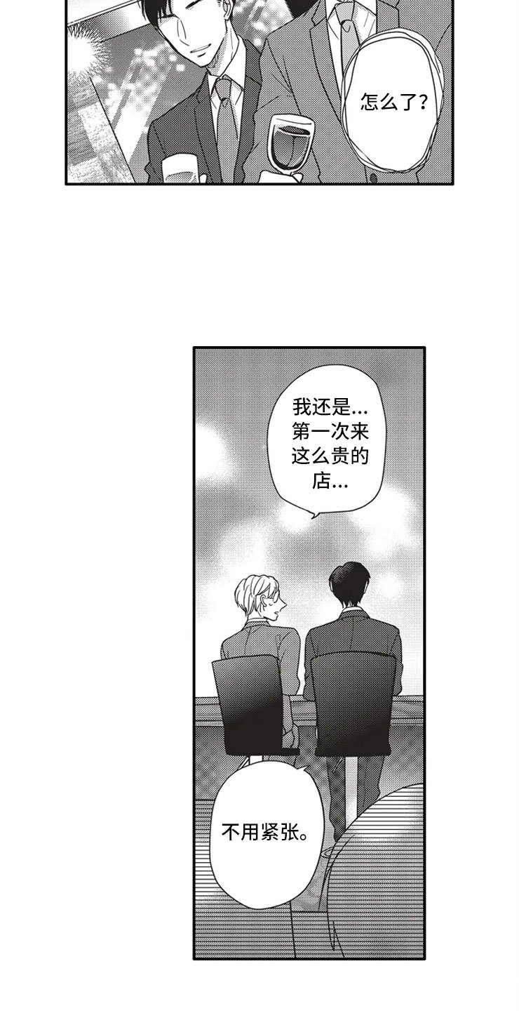 第2章：醉酒