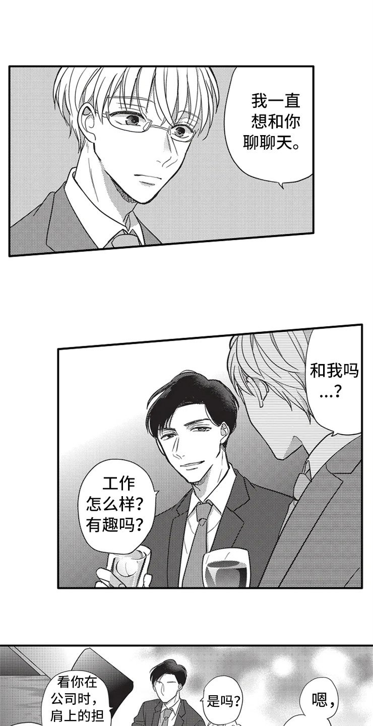 第2章：醉酒