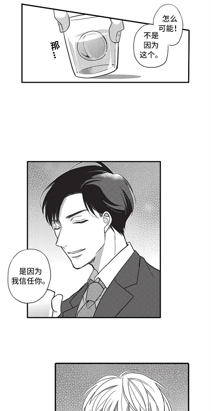 第2章：醉酒