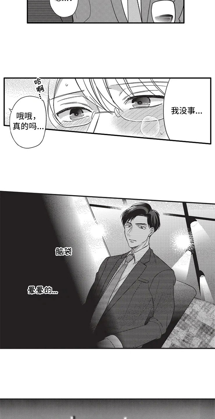 第2章：醉酒