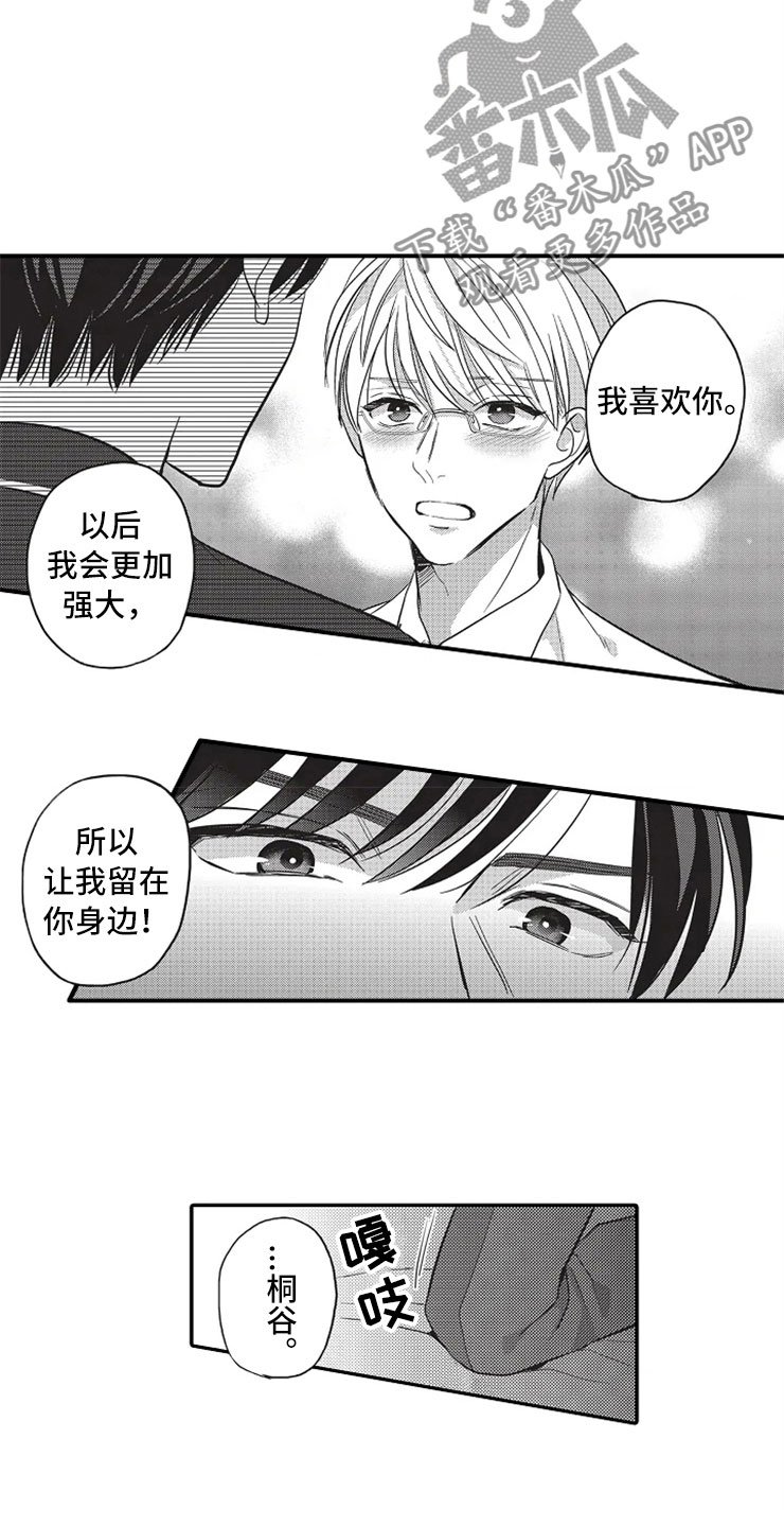 第21章：勇气