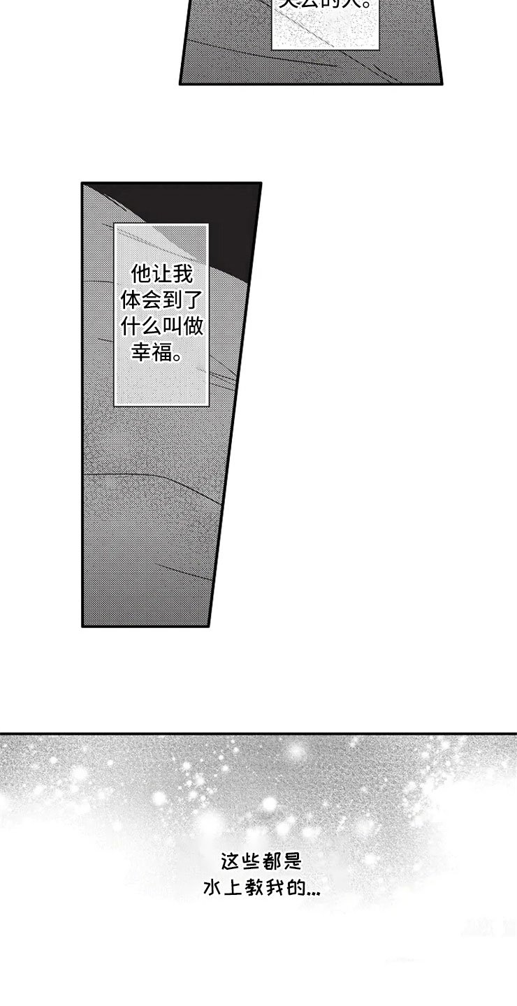 第24章：你教我的