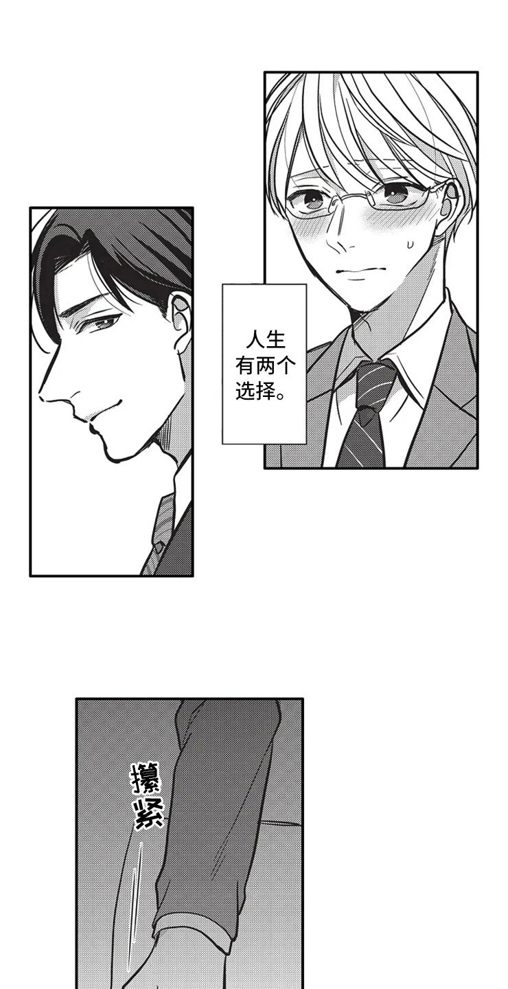 第25章：爱的选择