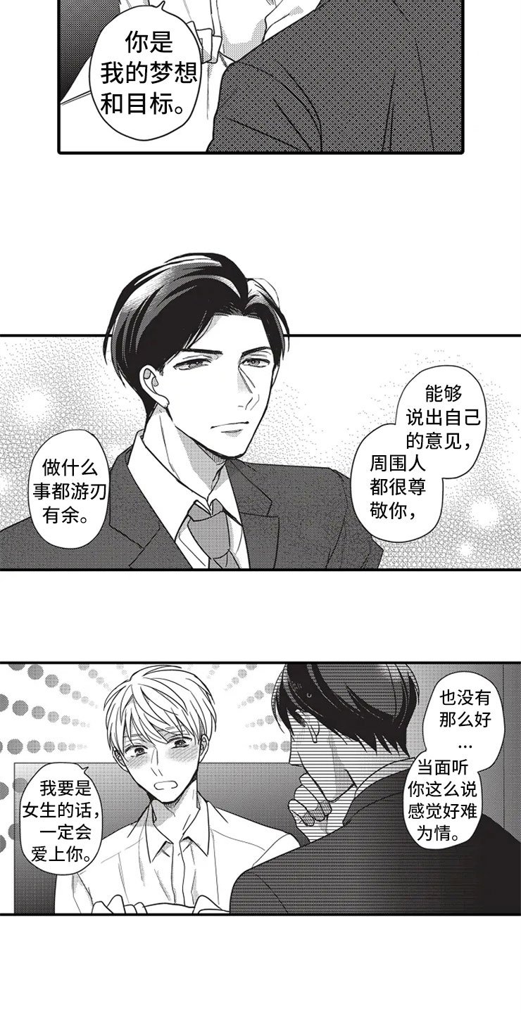 第3章：因为我