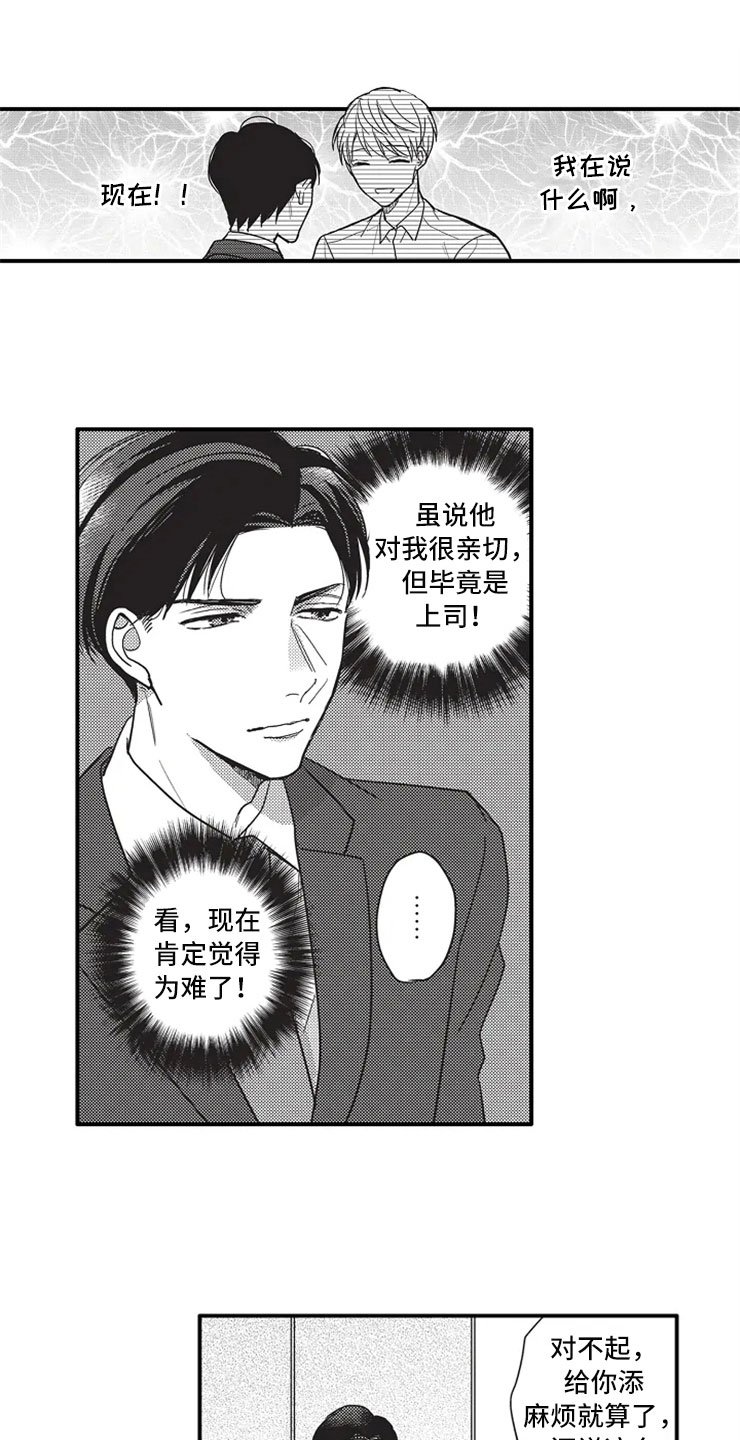第3章：因为我