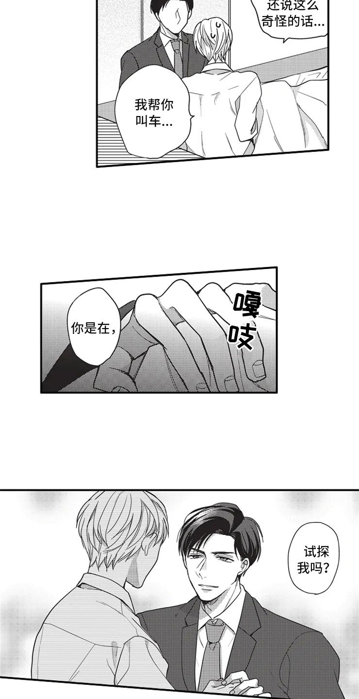 第3章：因为我
