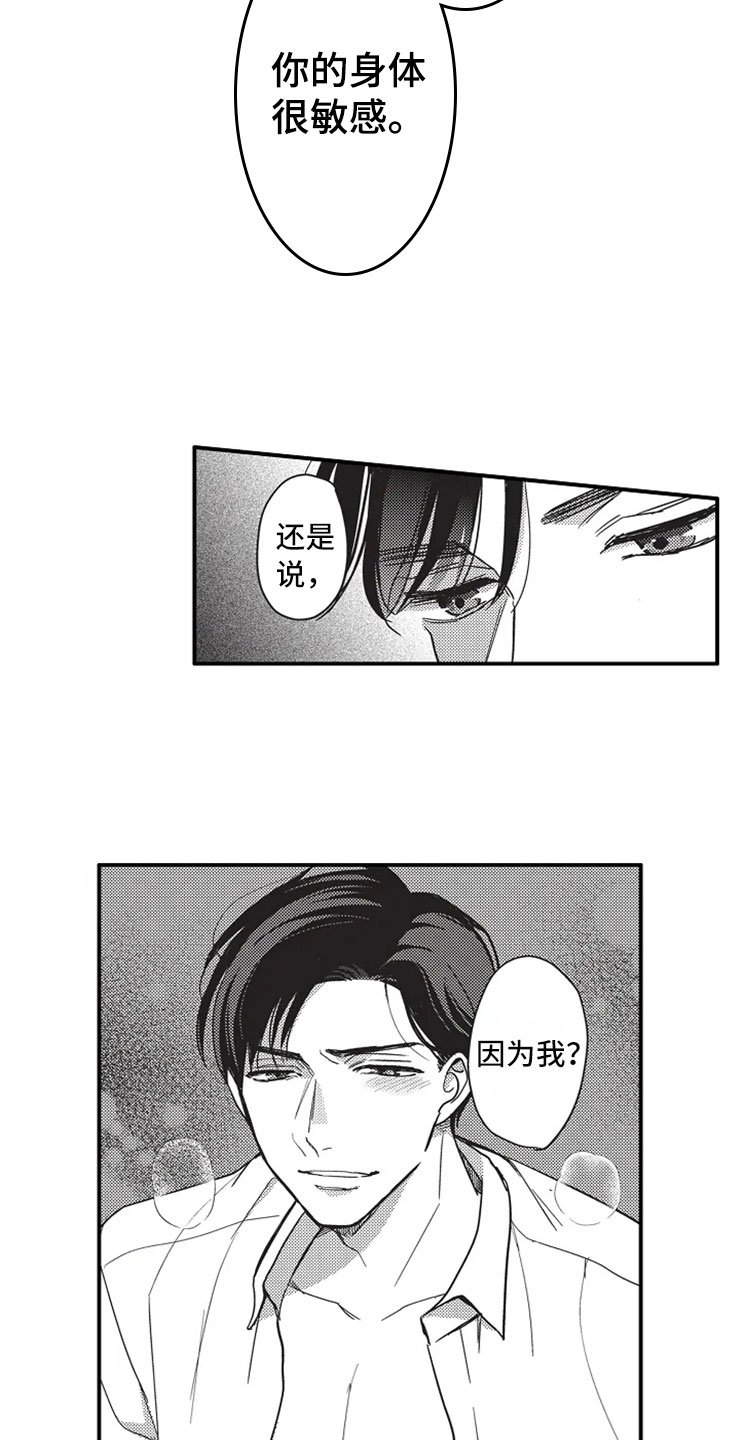 第3章：因为我