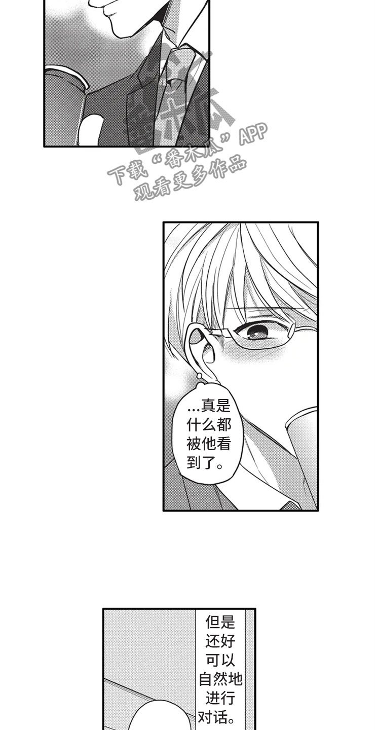 第5章：约会？