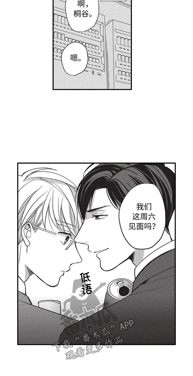 第5章：约会？