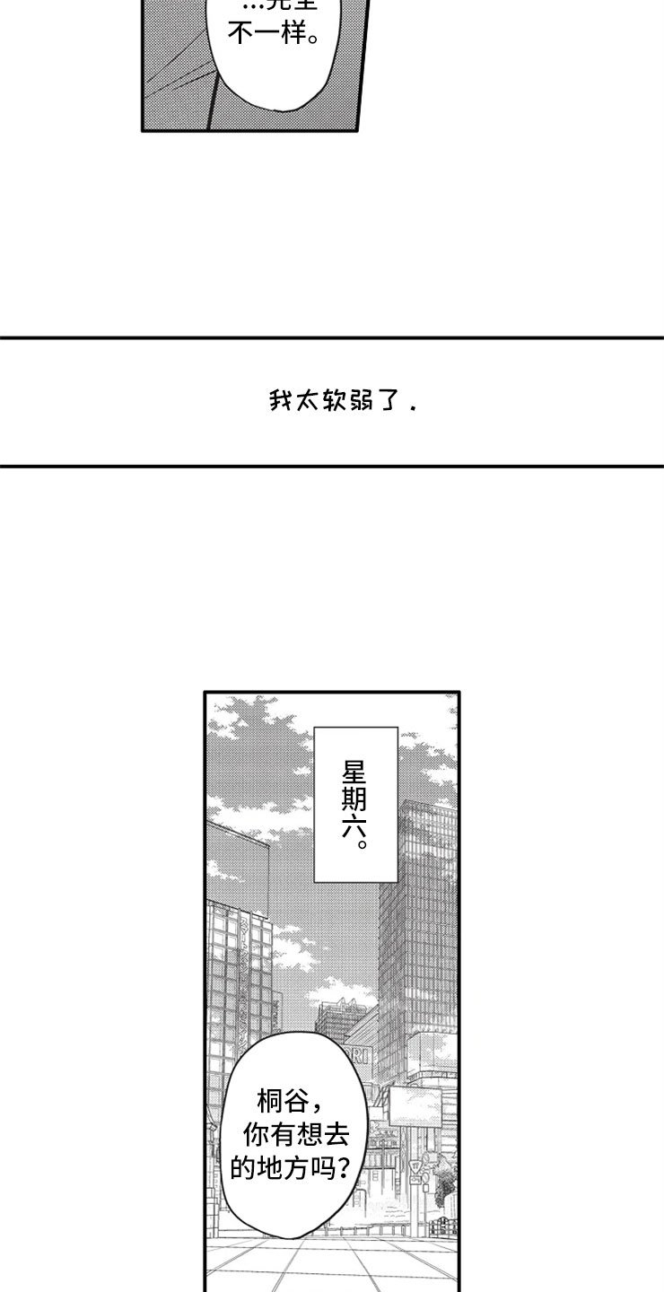第6章：软弱