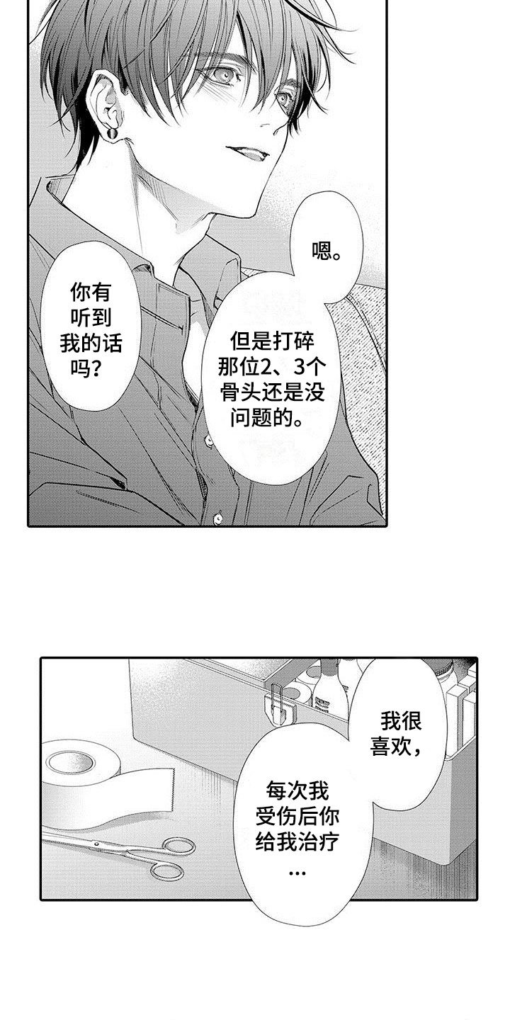 第3章：只有你了