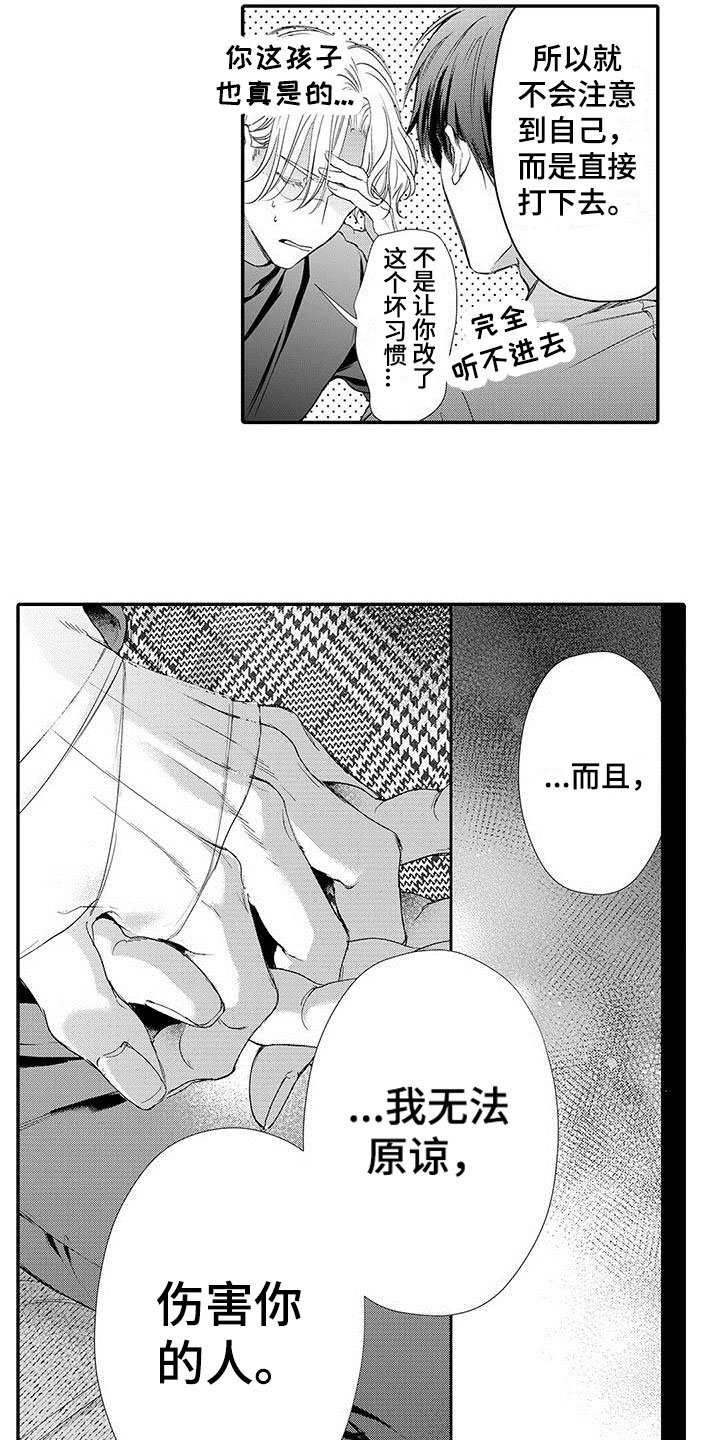 第3章：只有你了