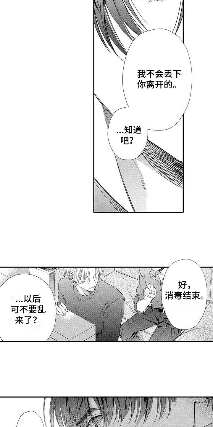 第3章：只有你了