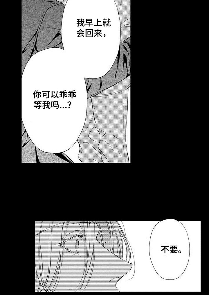 第5章：嫉妒