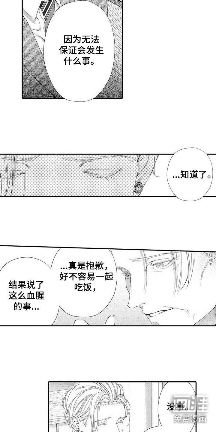 第9章：不想伤害