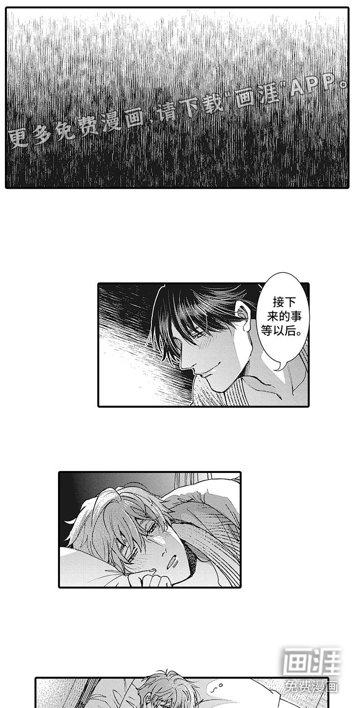 第13章：不是男友