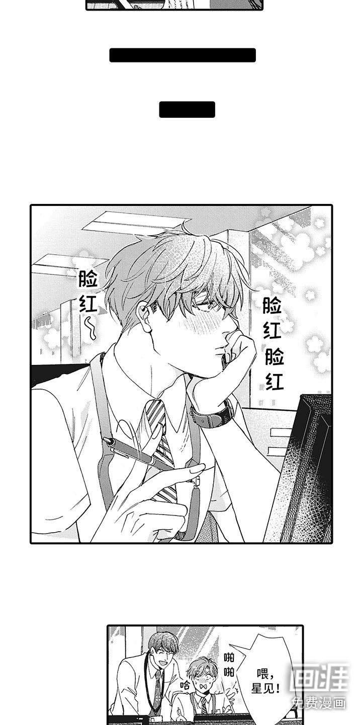 第13章：不是男友