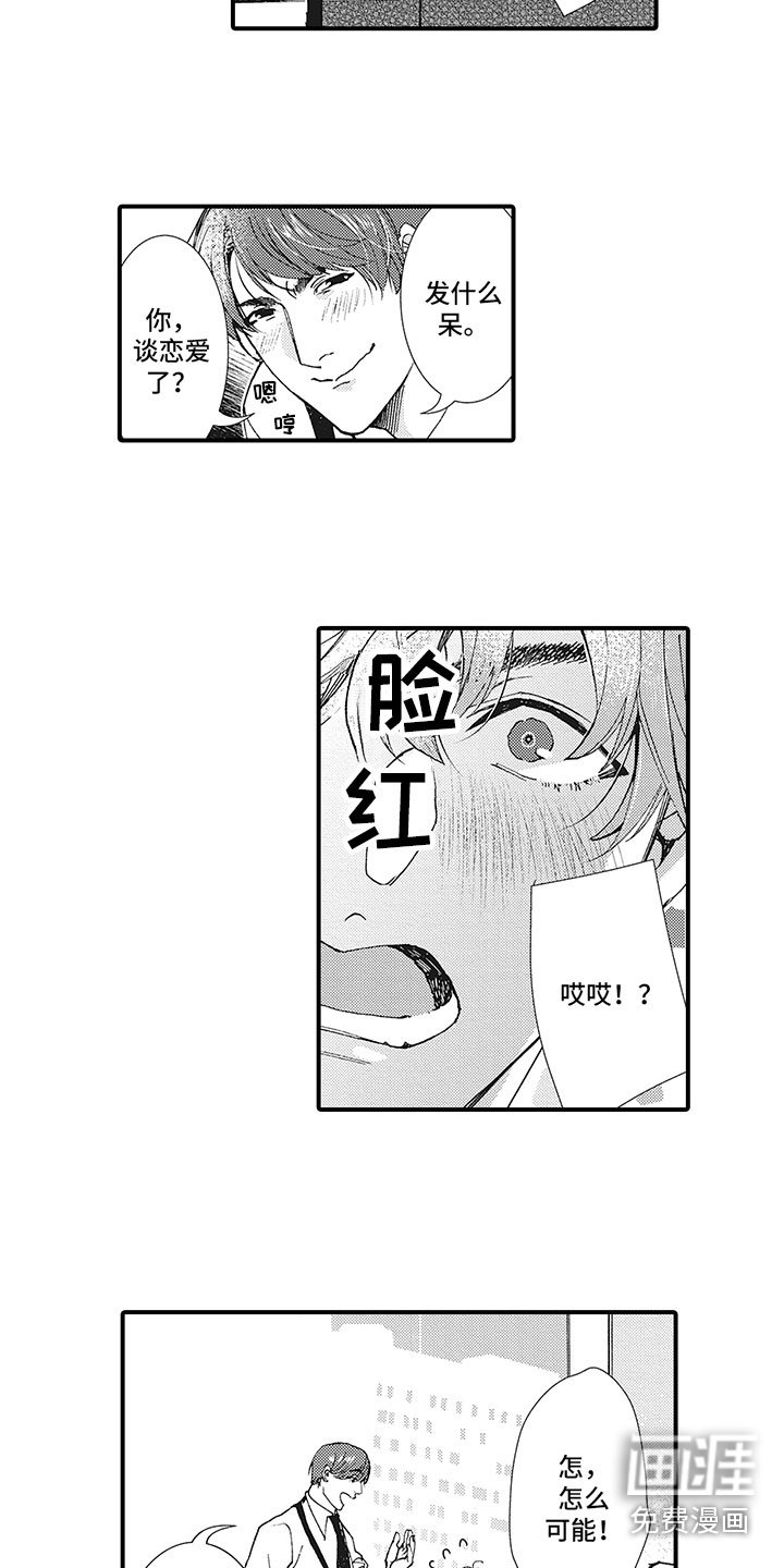 第13章：不是男友