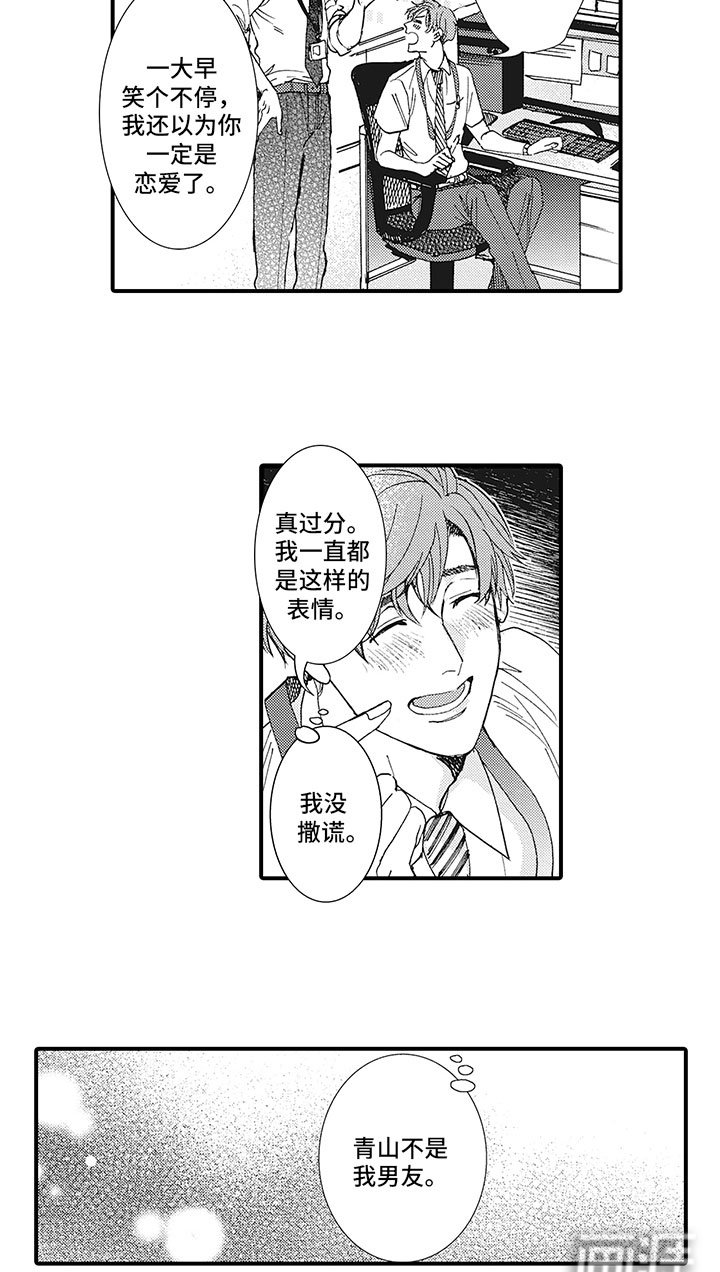 第13章：不是男友