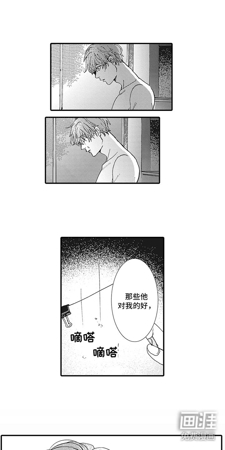 第17章：误会