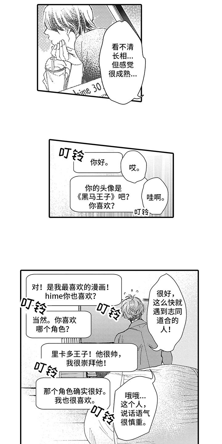第2章：见面
