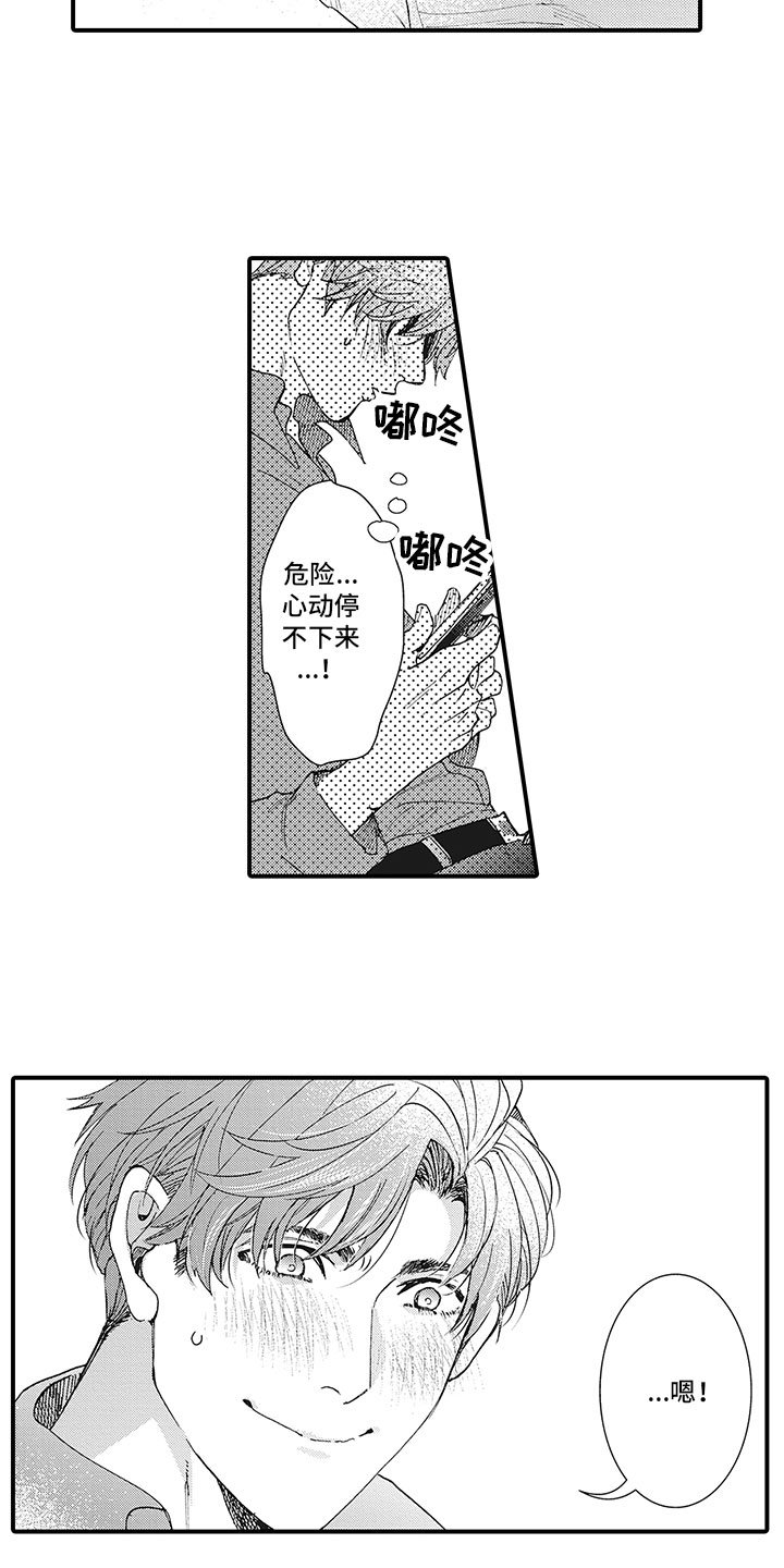 第2章：见面