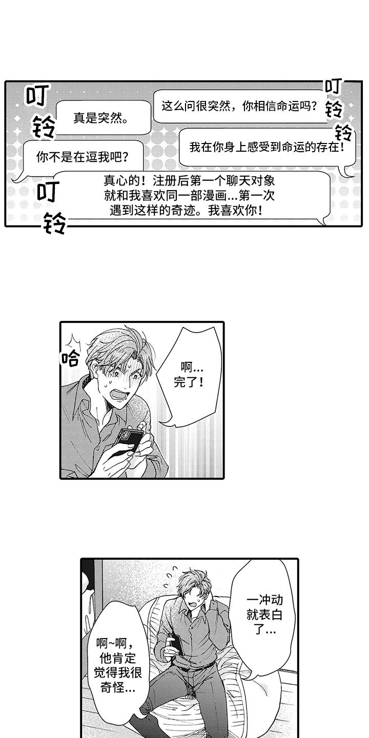 第2章：见面