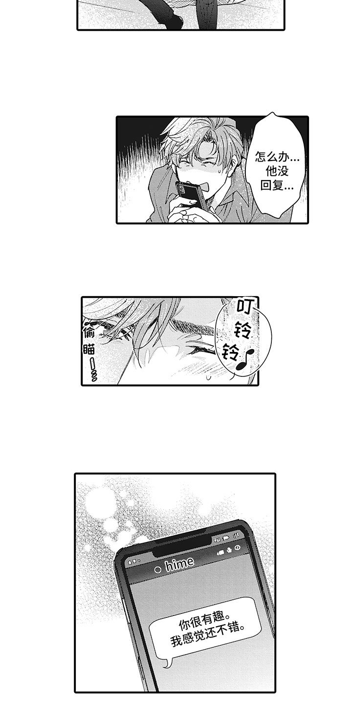 第2章：见面