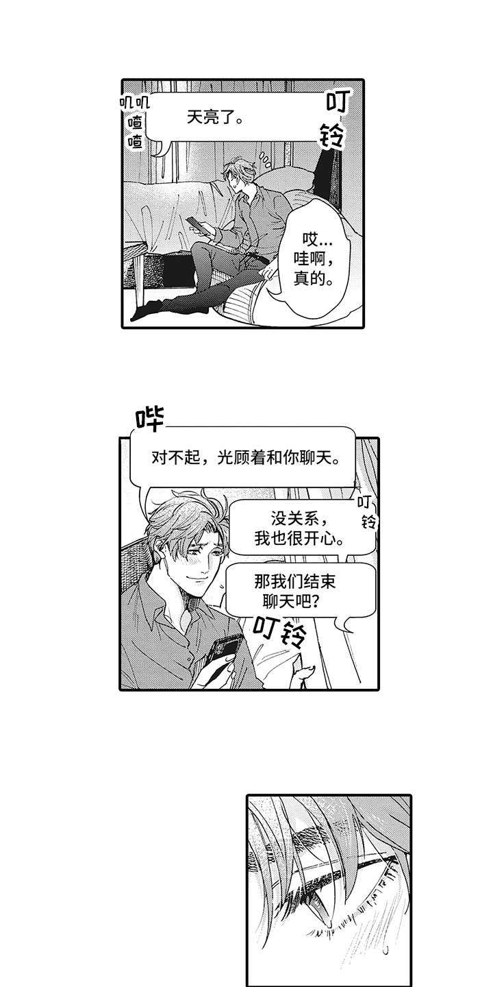 第2章：见面