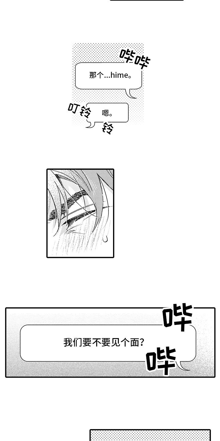 第2章：见面