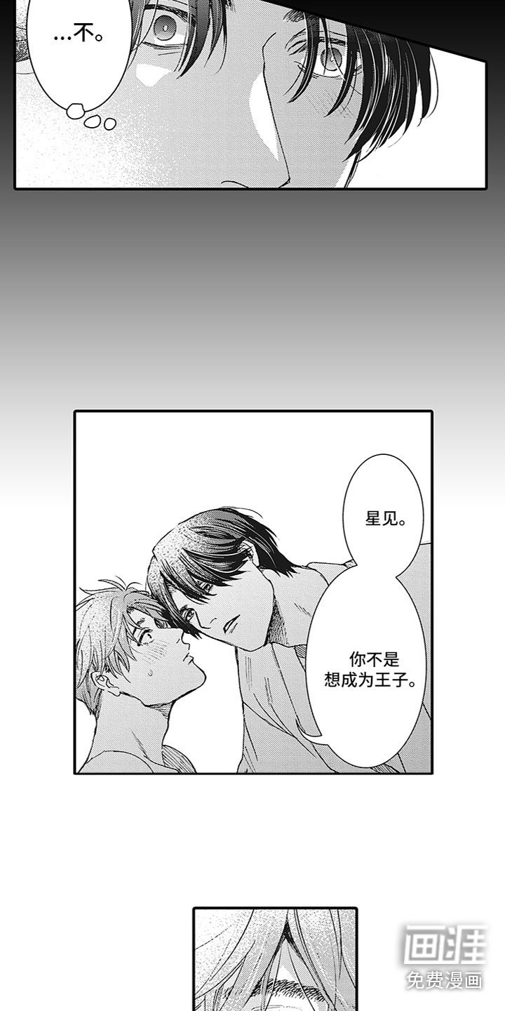 第4章：等待王子