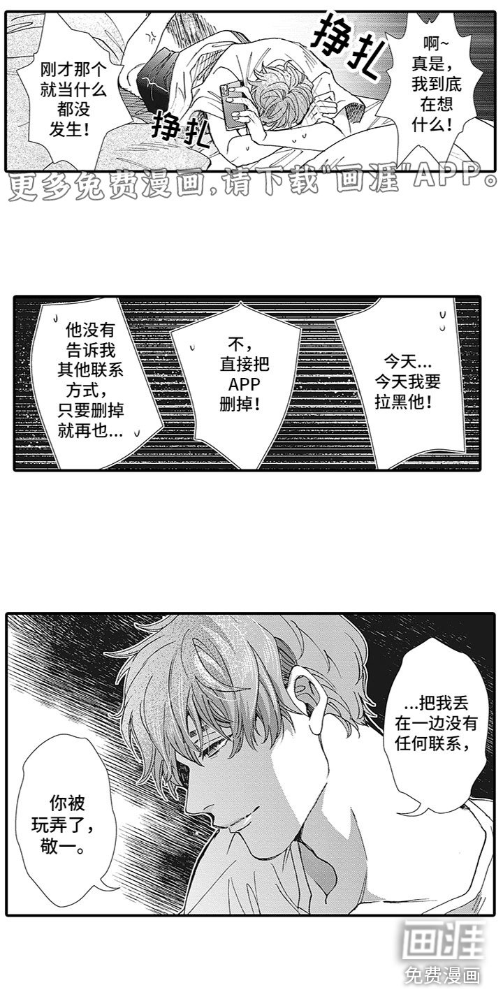 第6章：去找他