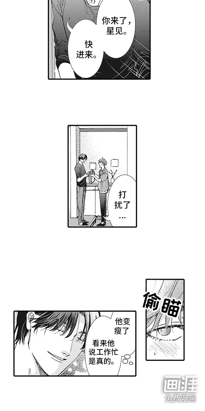 第6章：去找他