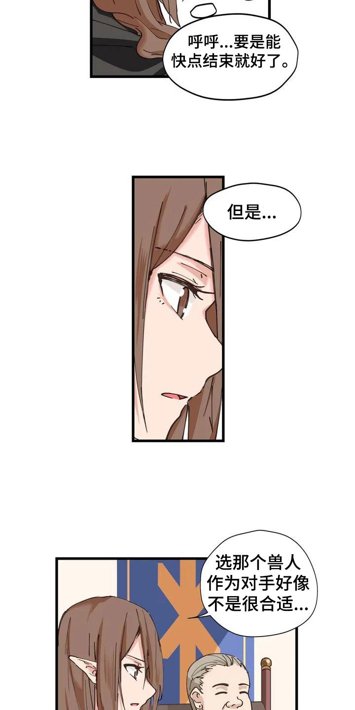 第2章：决斗