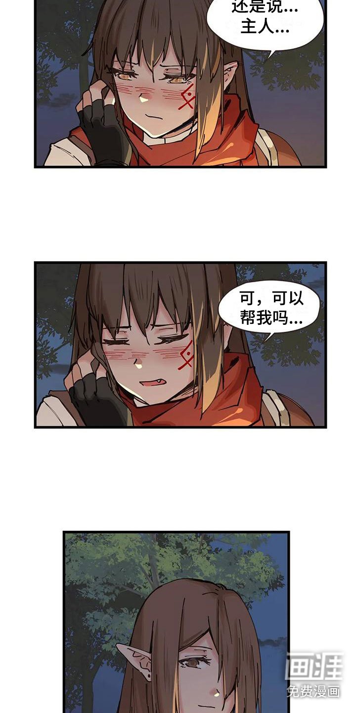 第21章：拜托