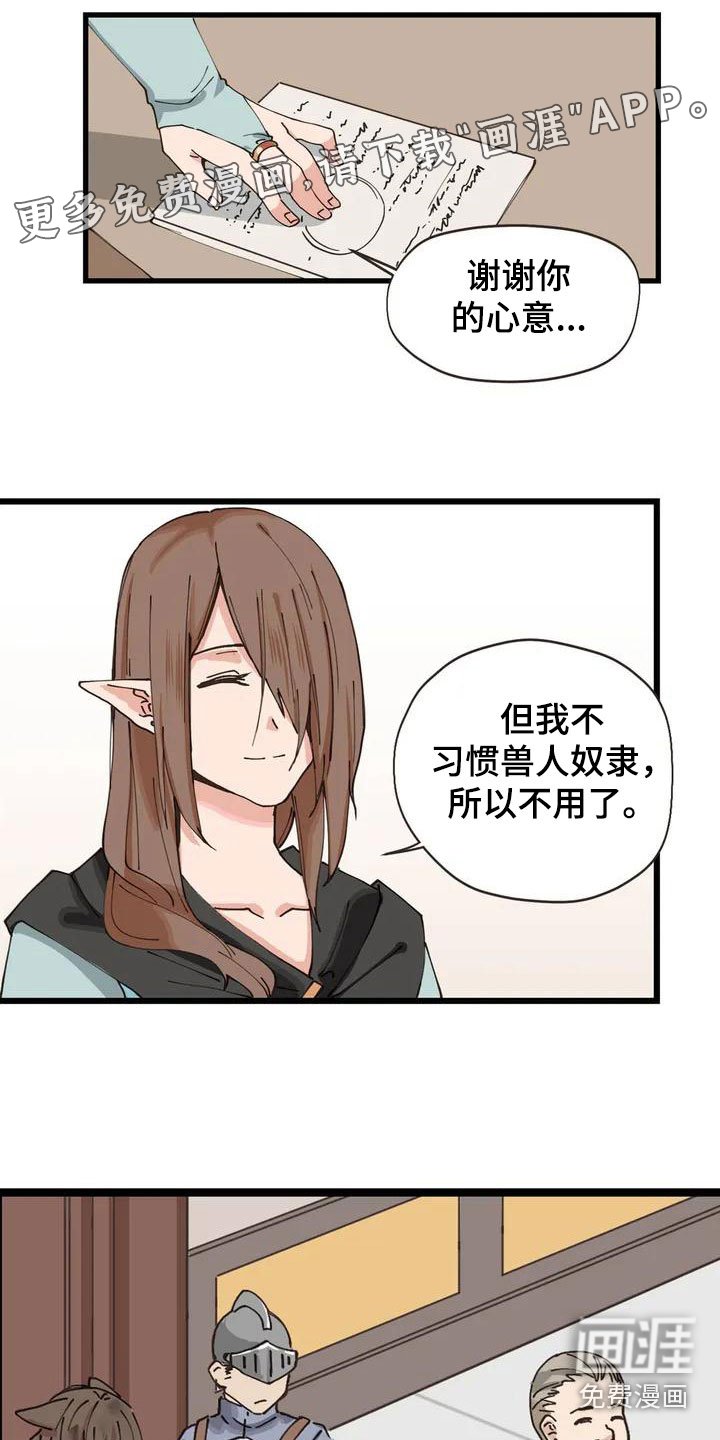 第4章：收下