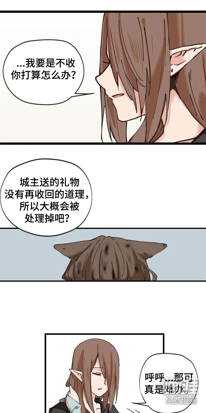 第4章：收下