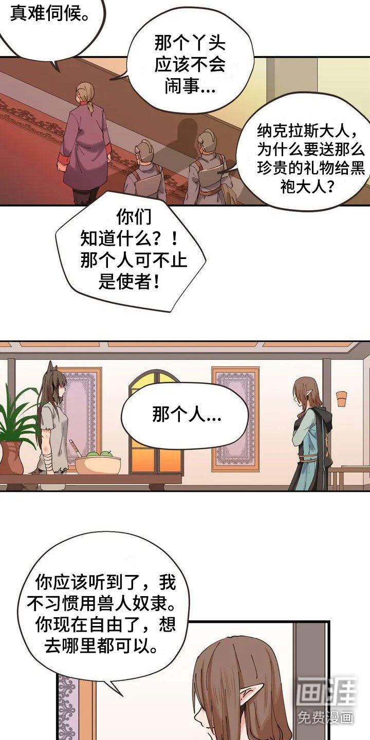 第4章：收下