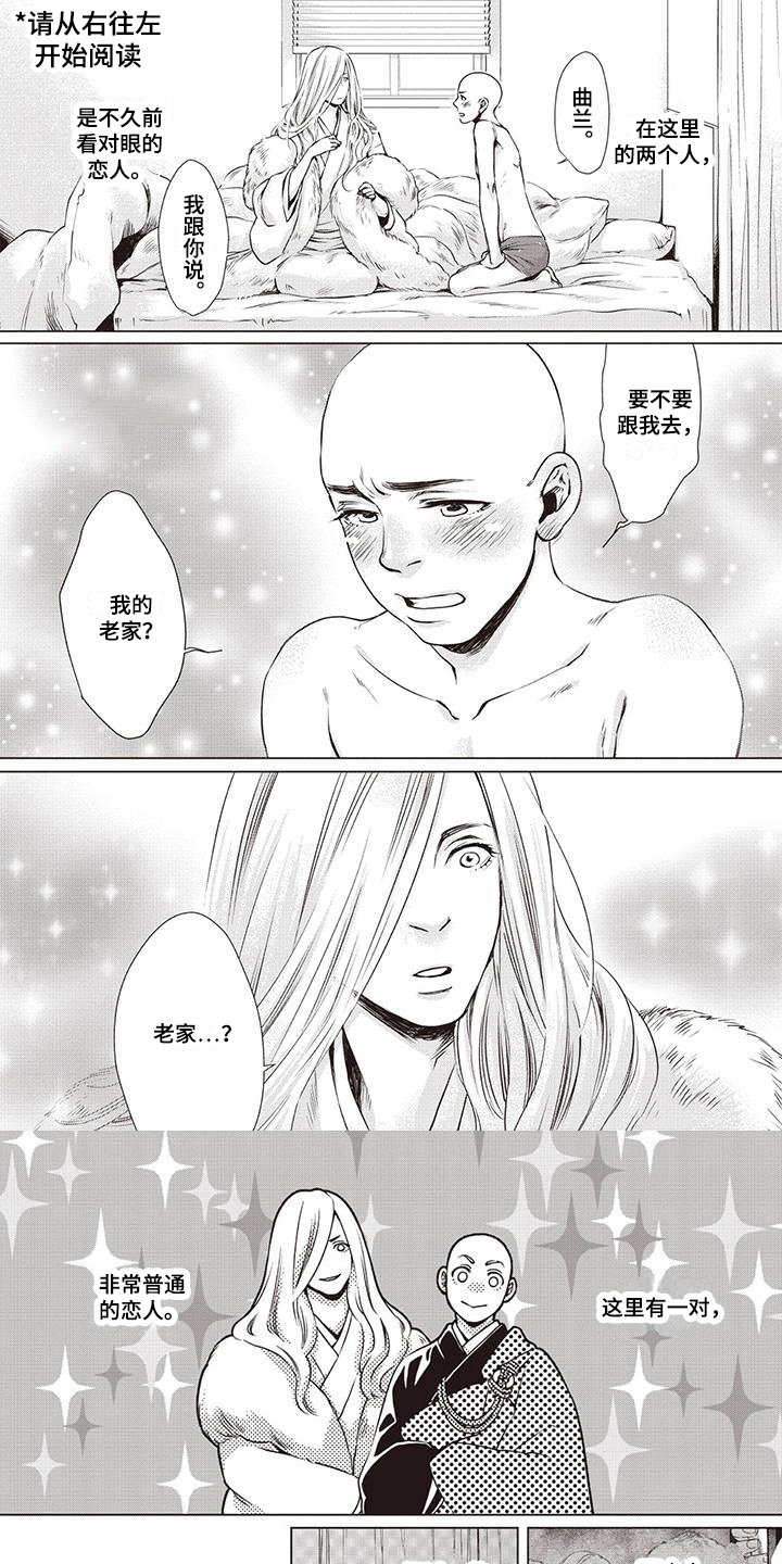 第1章：见家长