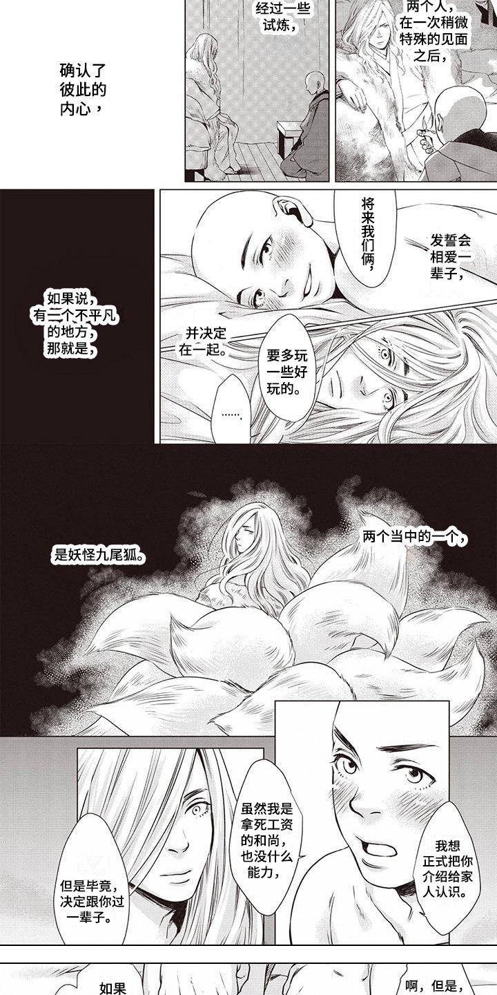 第1章：见家长