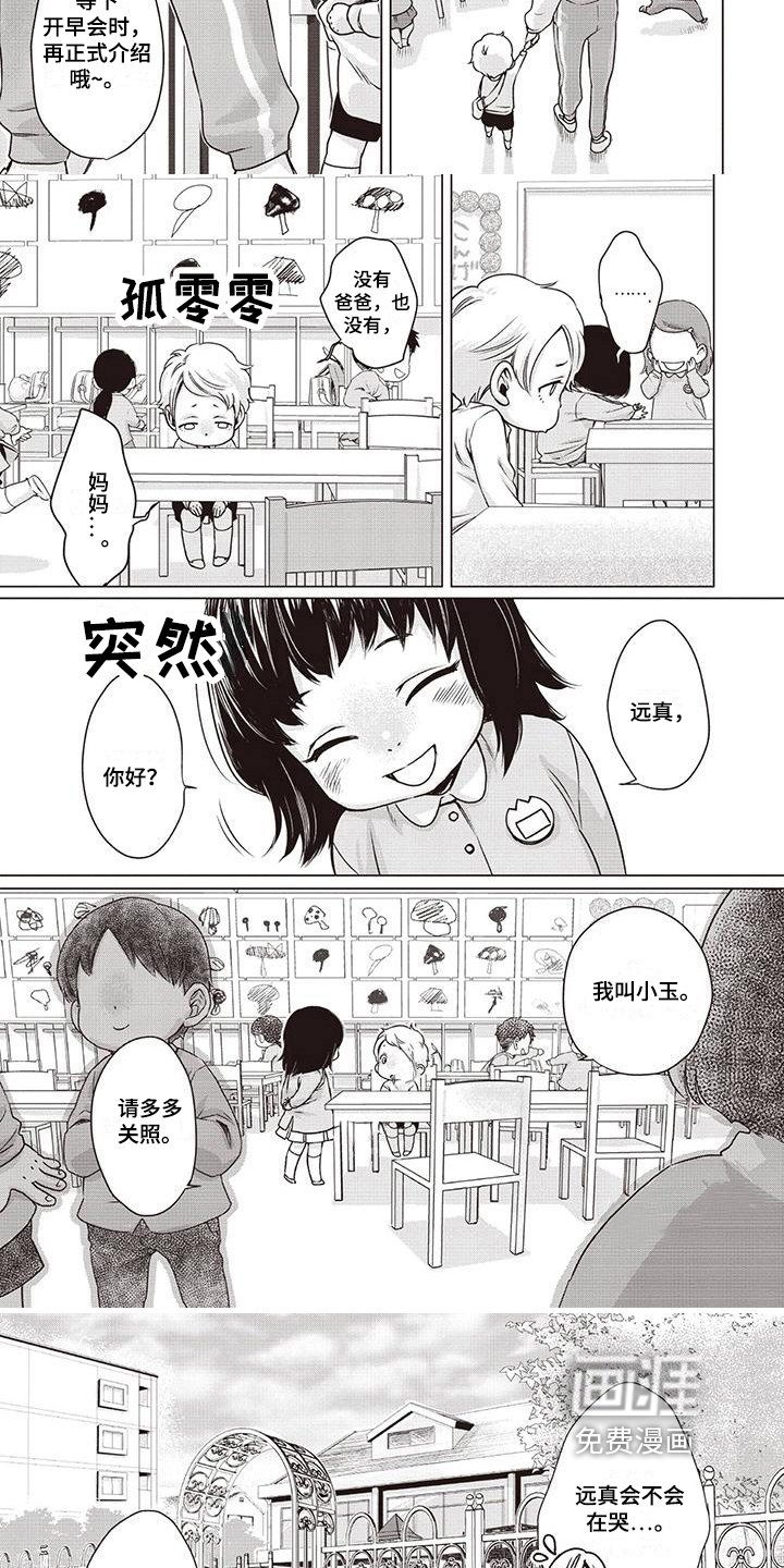 第11章：幼儿园