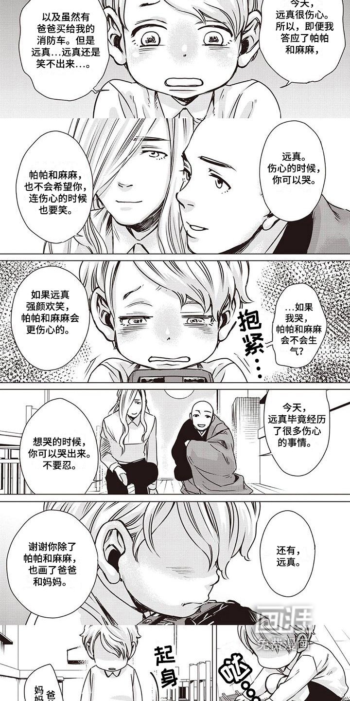 第15章：伤心