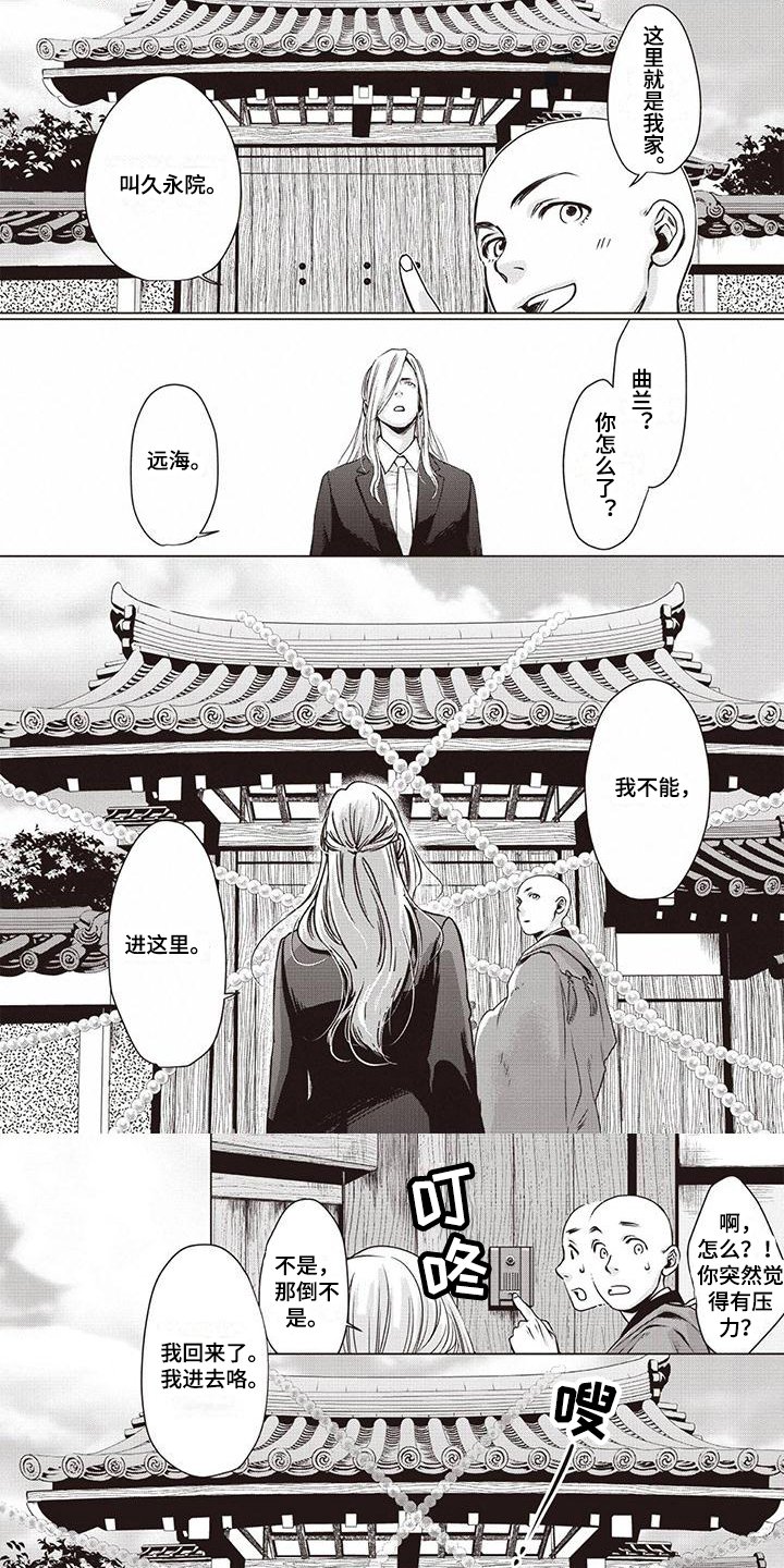 第2章：侄子