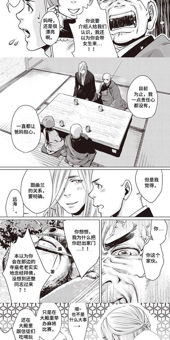 第2章：侄子