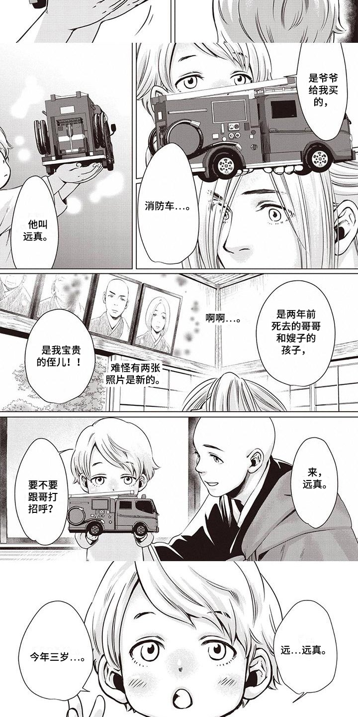 第2章：侄子