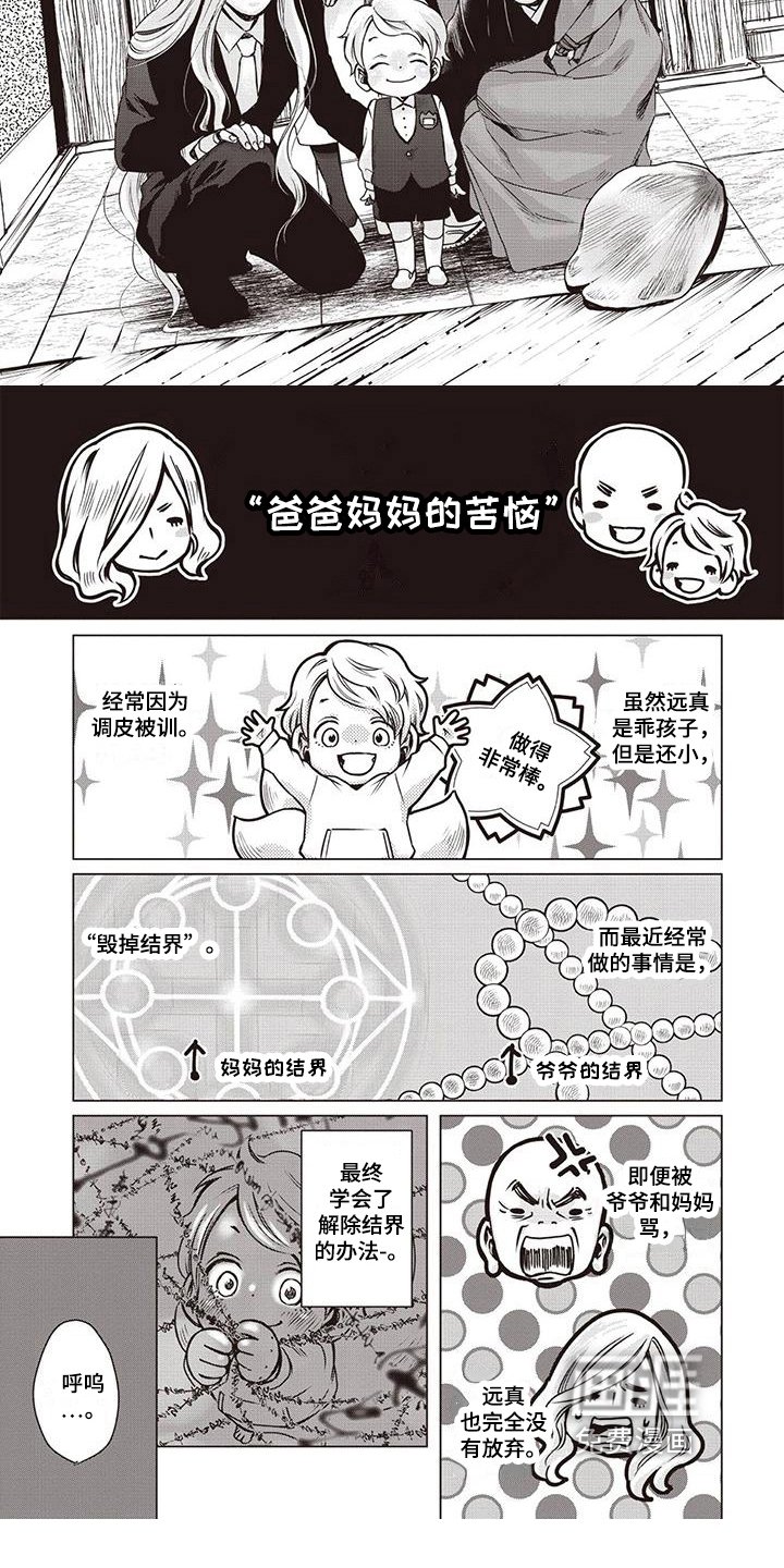 第23章：一家人（第一季完结）